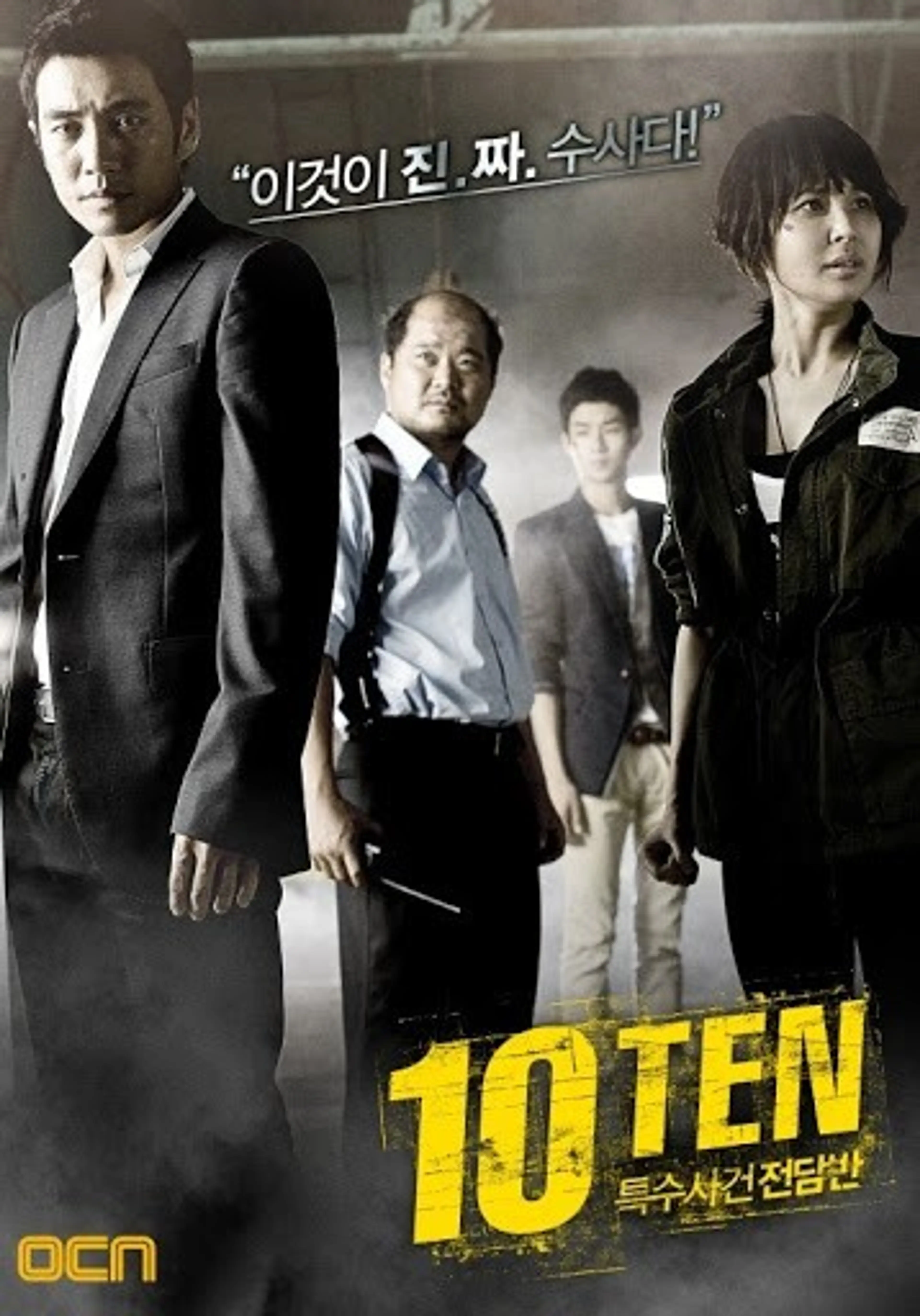 특수사건 전담반 TEN
