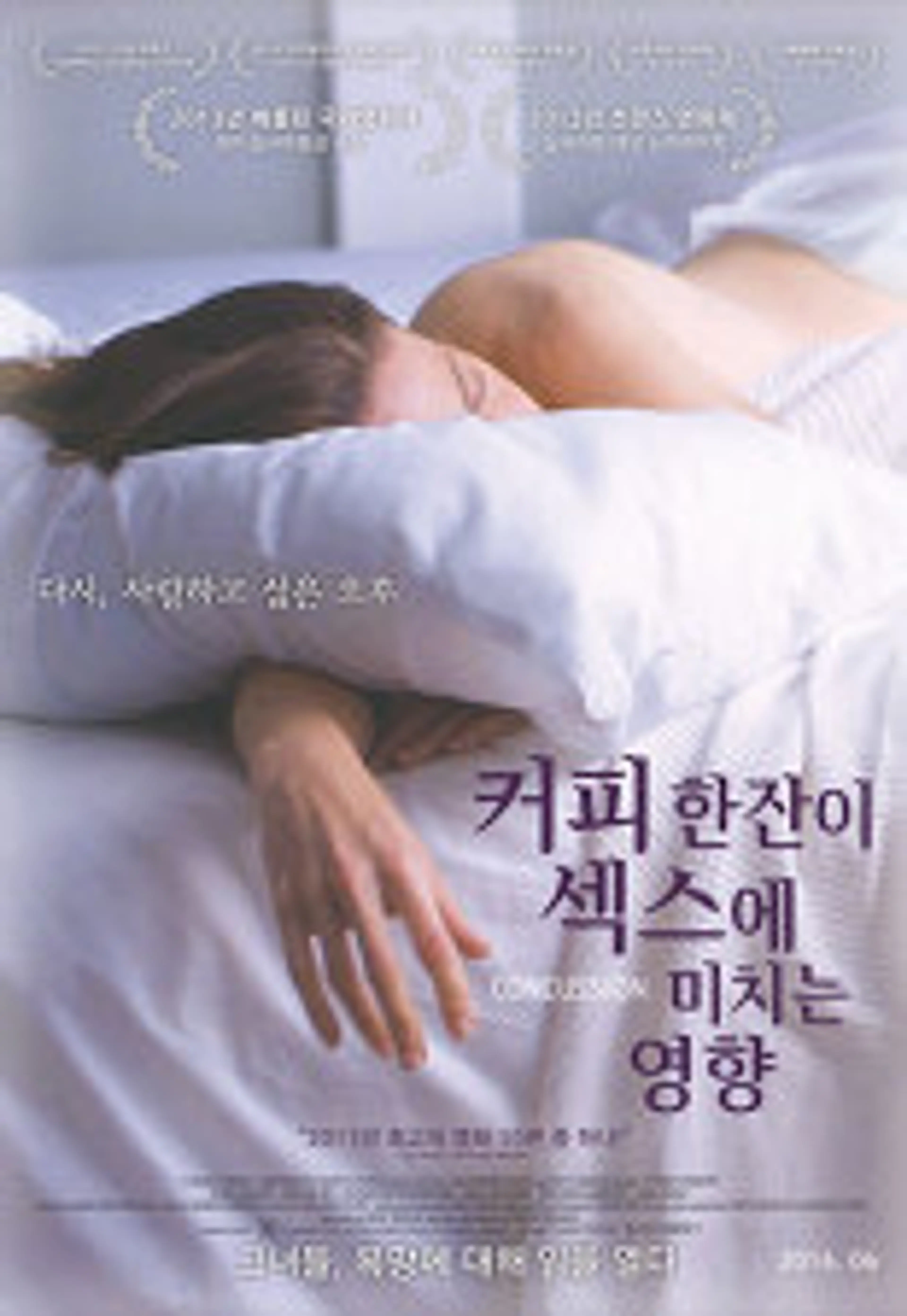 커피 한잔이 섹스에 미치는 영향