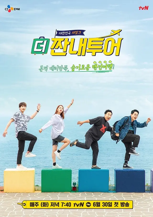 더 짠내투어