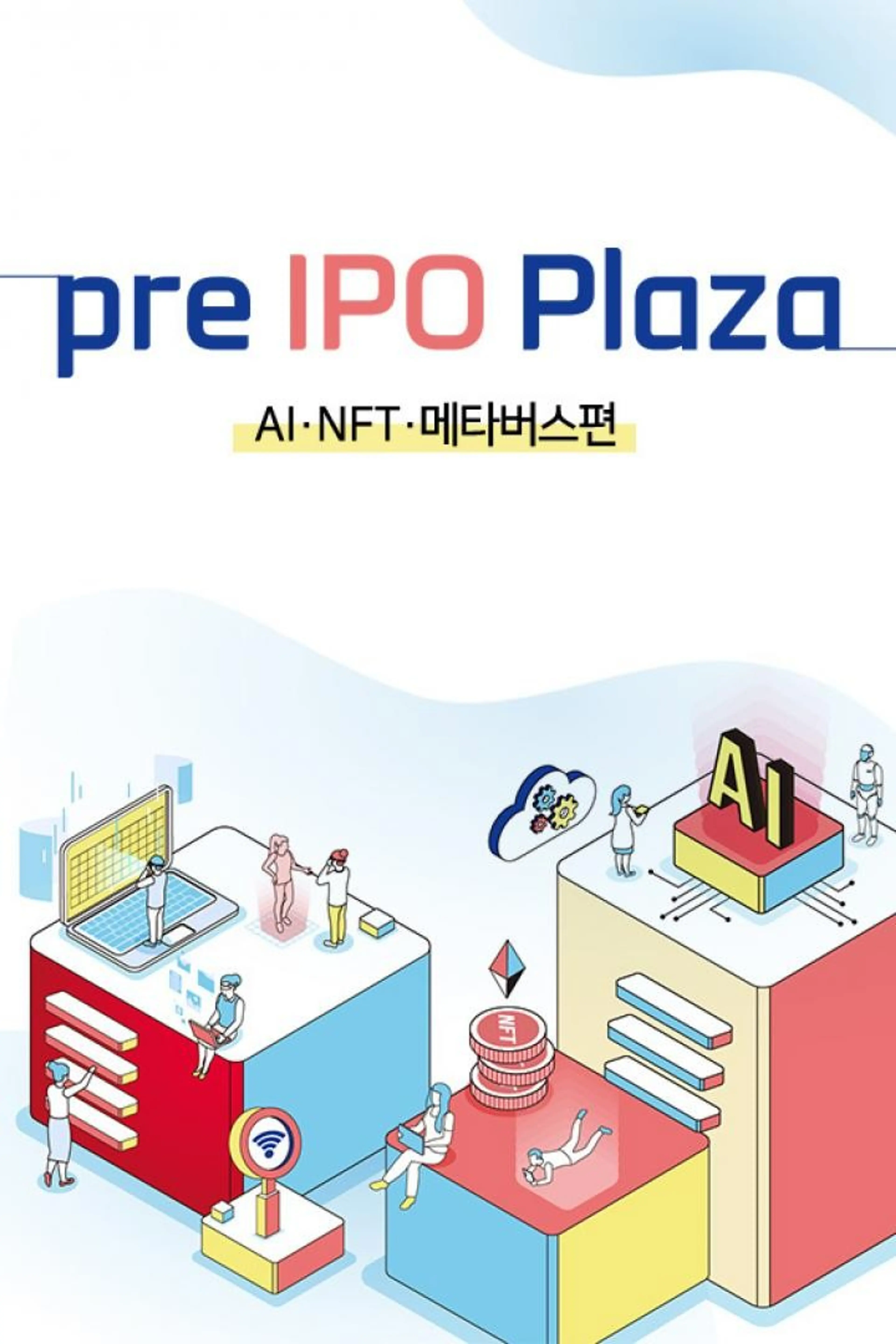 pre IPO Plaza