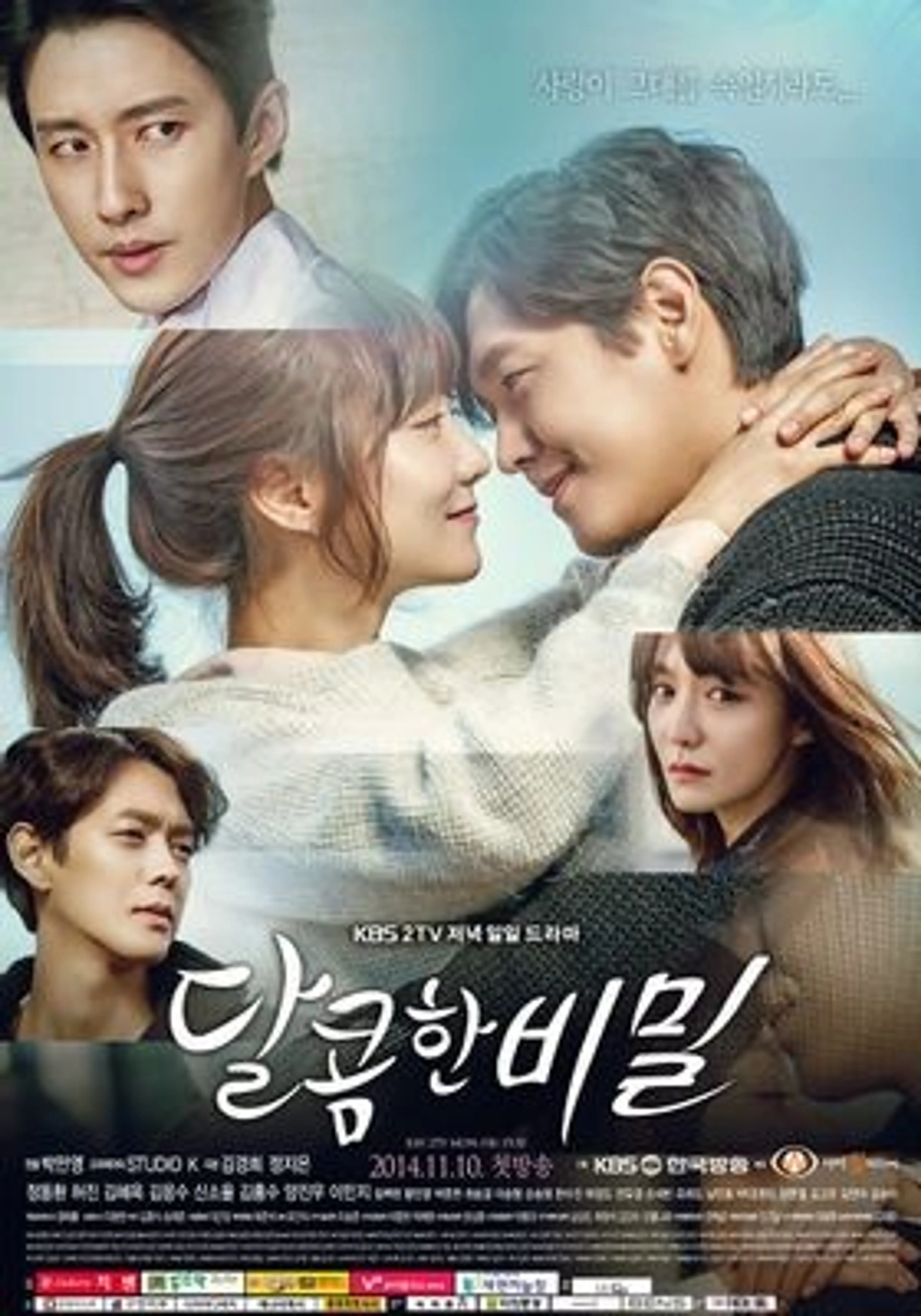 달콤한 비밀