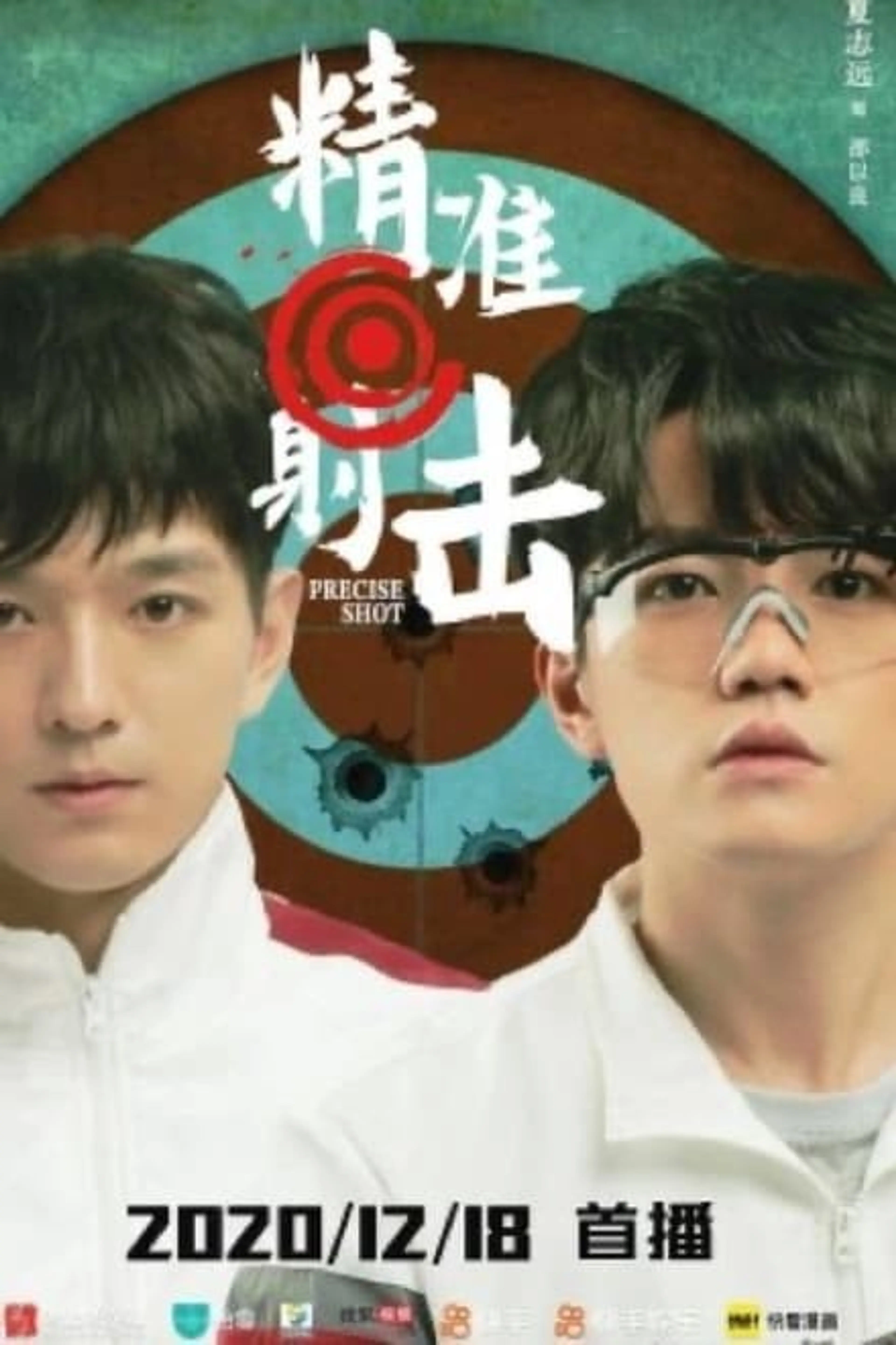 정준사격