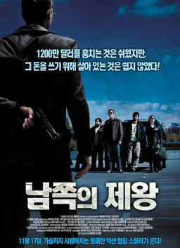 남쪽의 제왕