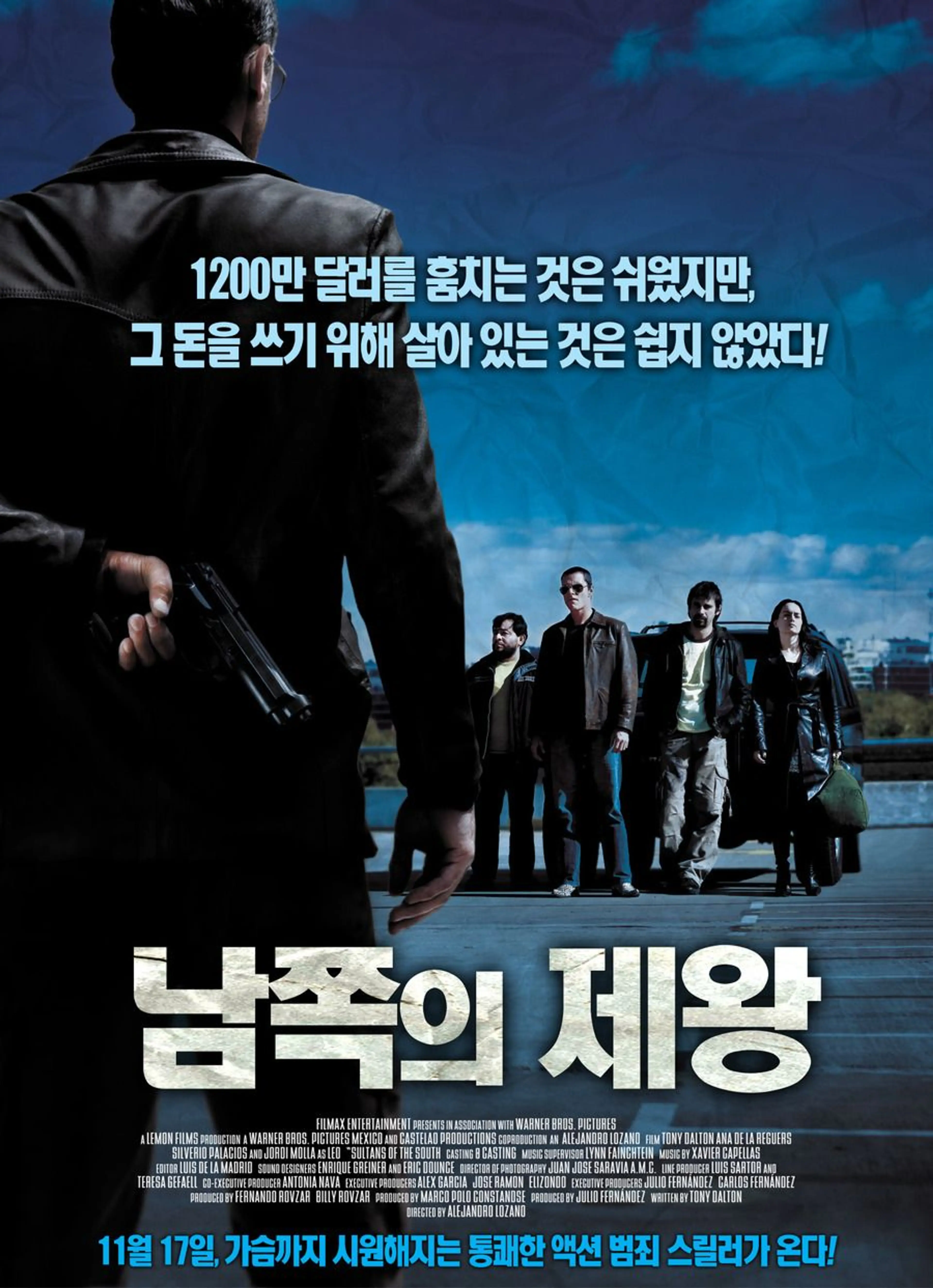 남쪽의 제왕