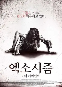 엑소시즘 : 더 커버넌트