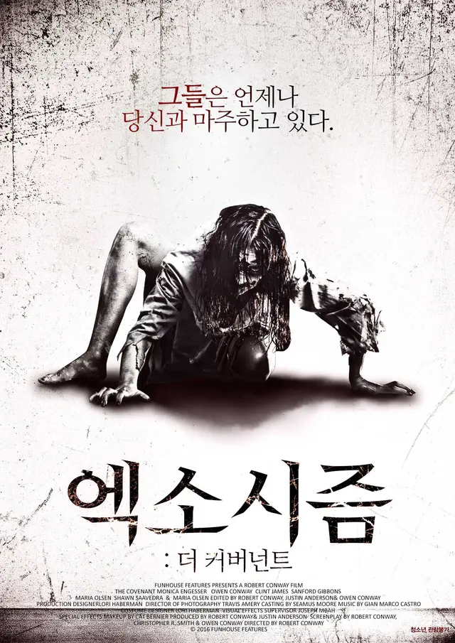 엑소시즘 : 더 커버넌트