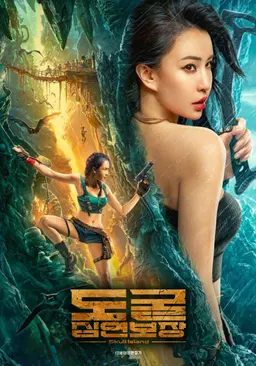 도굴: 심연보장