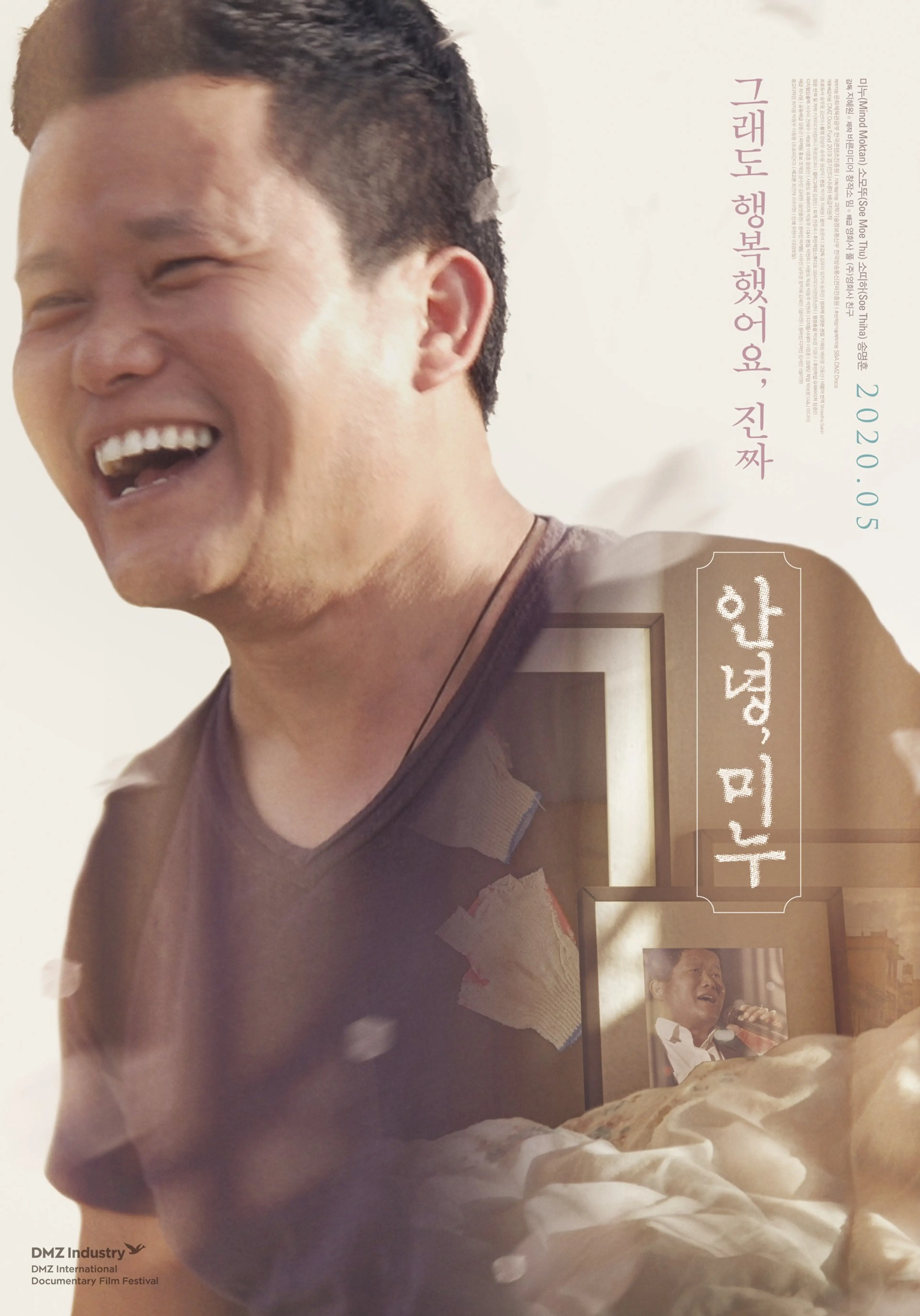 안녕, 미누