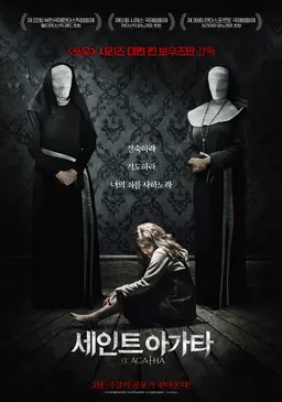세인트 아가타