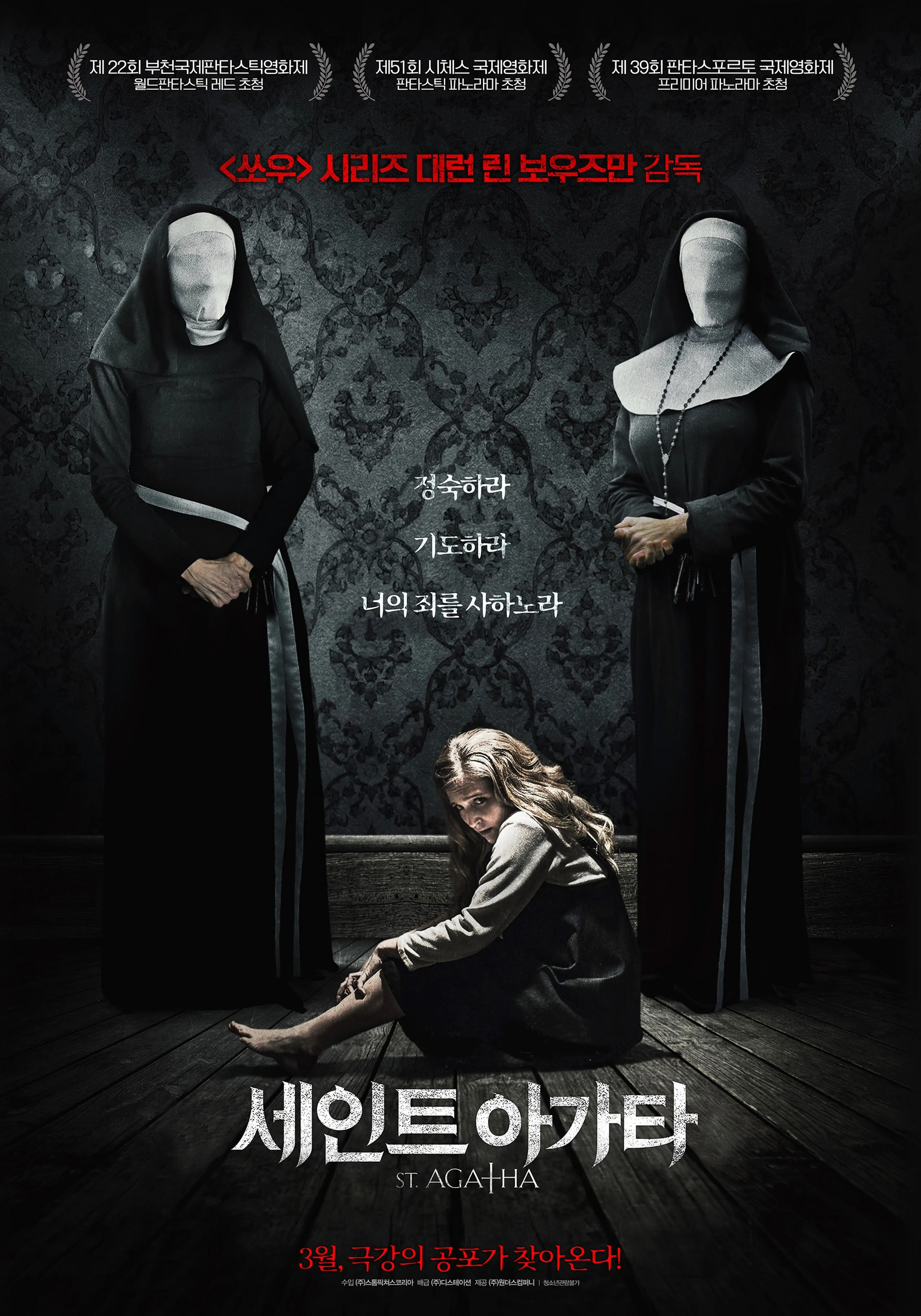 세인트 아가타