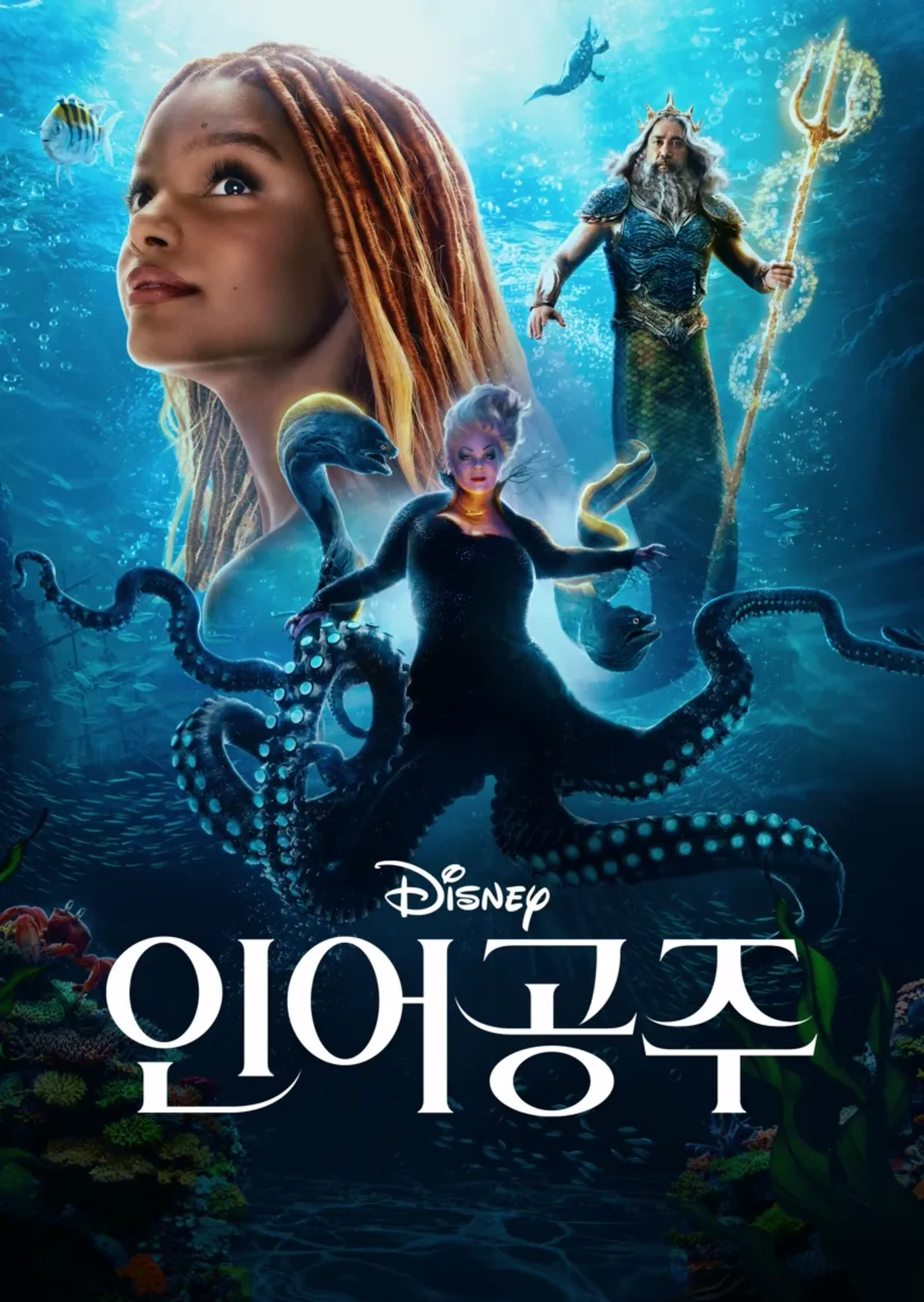 인어공주