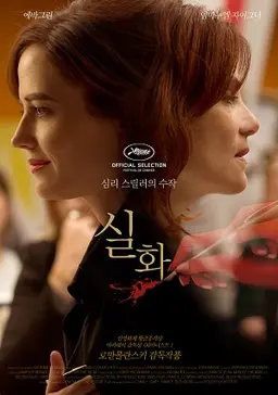 실화: 숨겨진 비밀