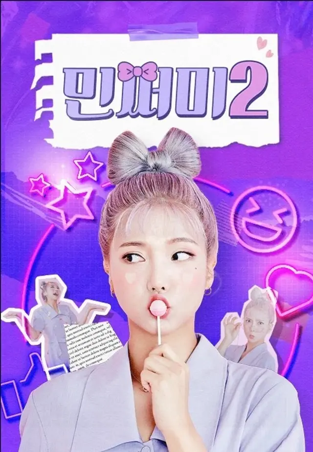 민쩌미2