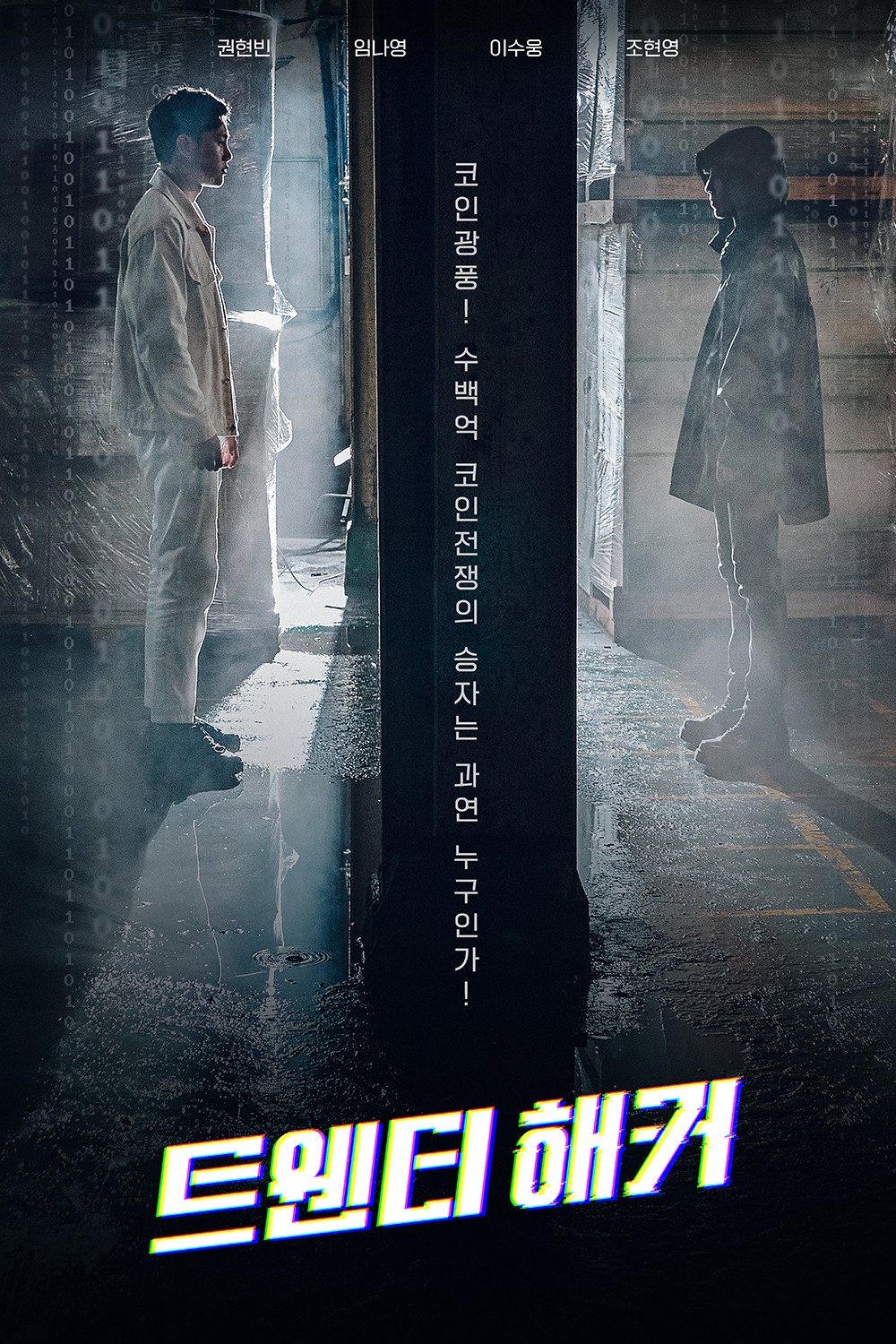 트웬티해커