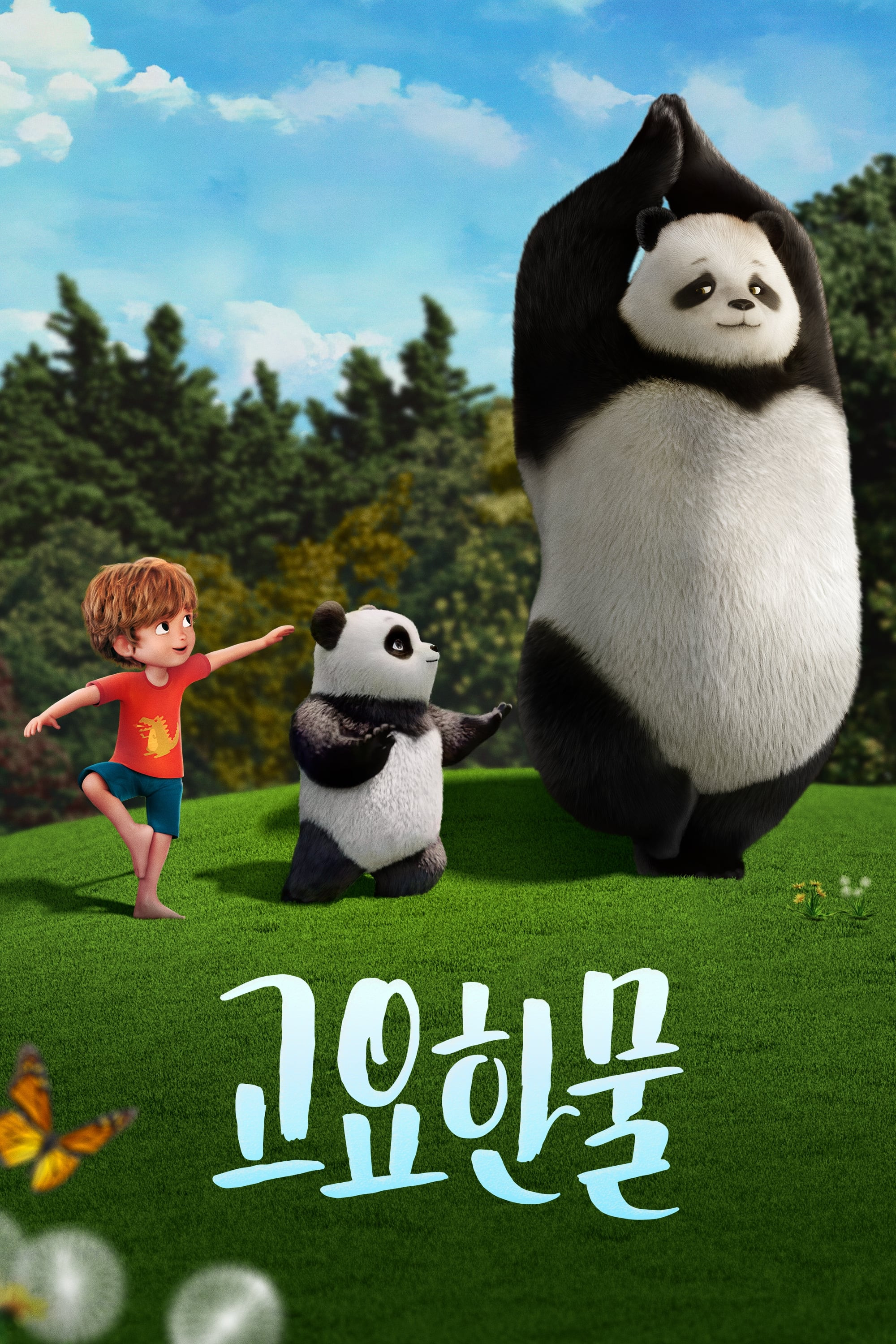 고요한 물 시즌3