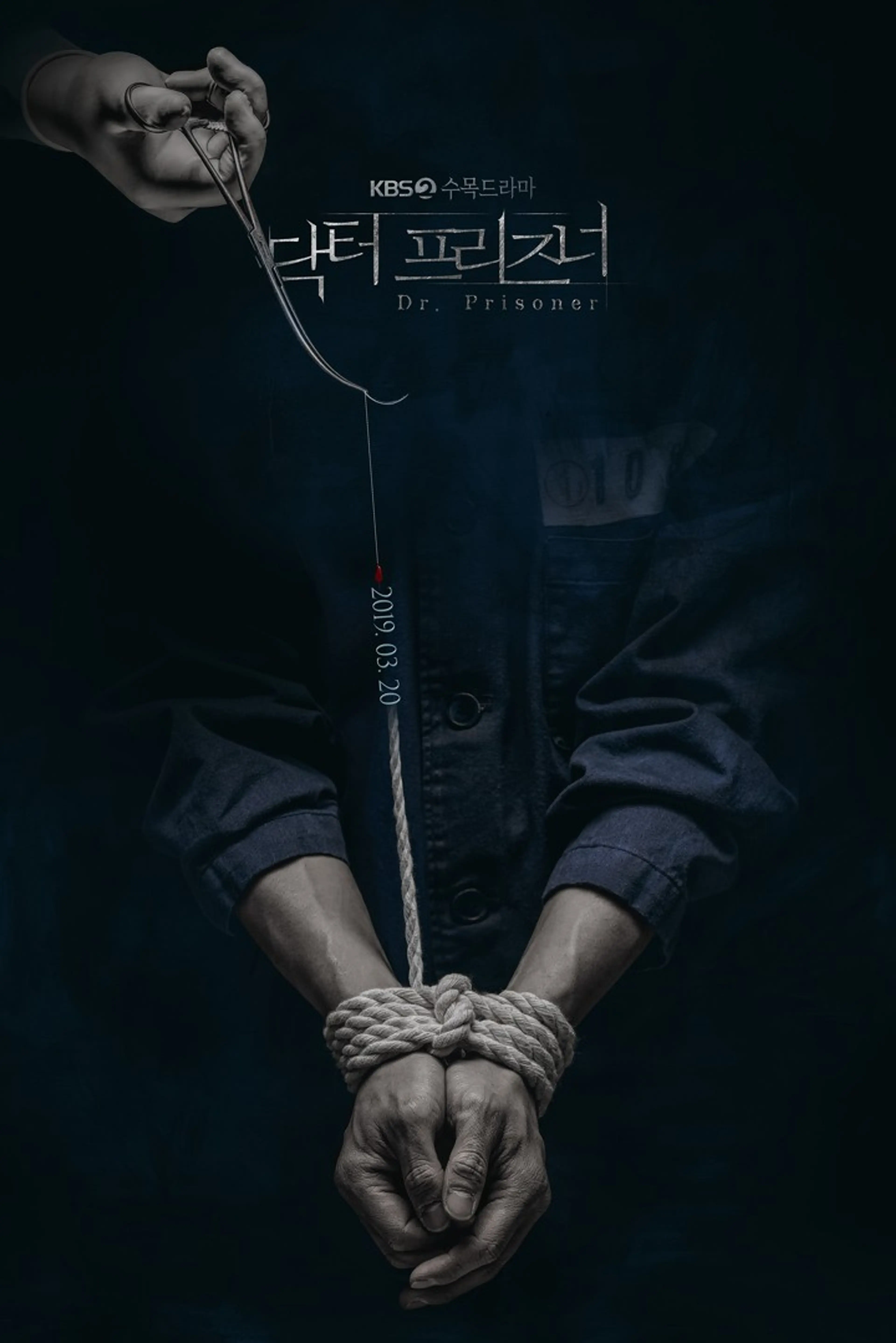 닥터 프리즈너