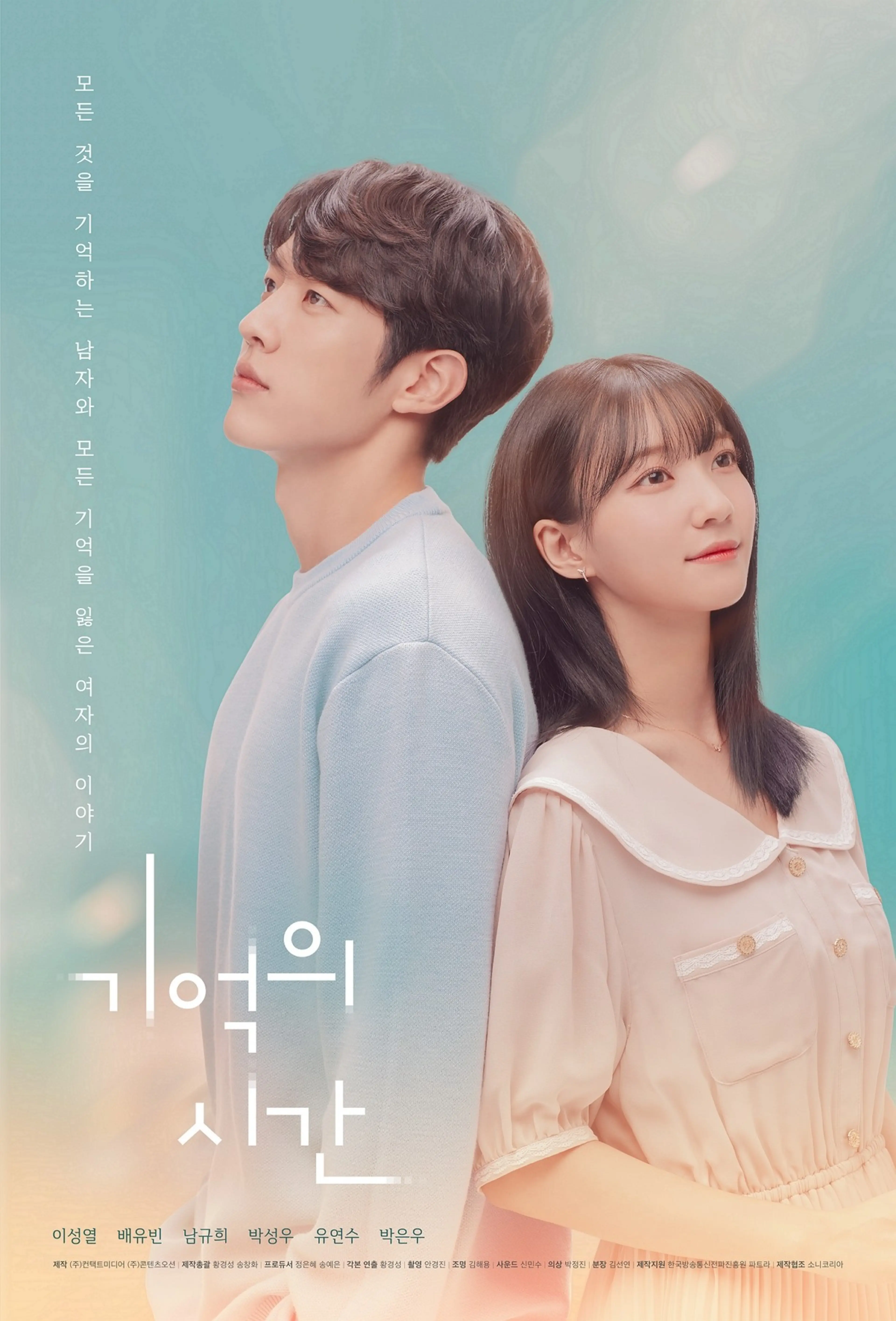 기억의 시간