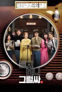 듣고 보니 그럴싸