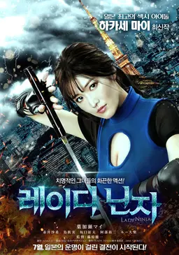 레이디 닌자