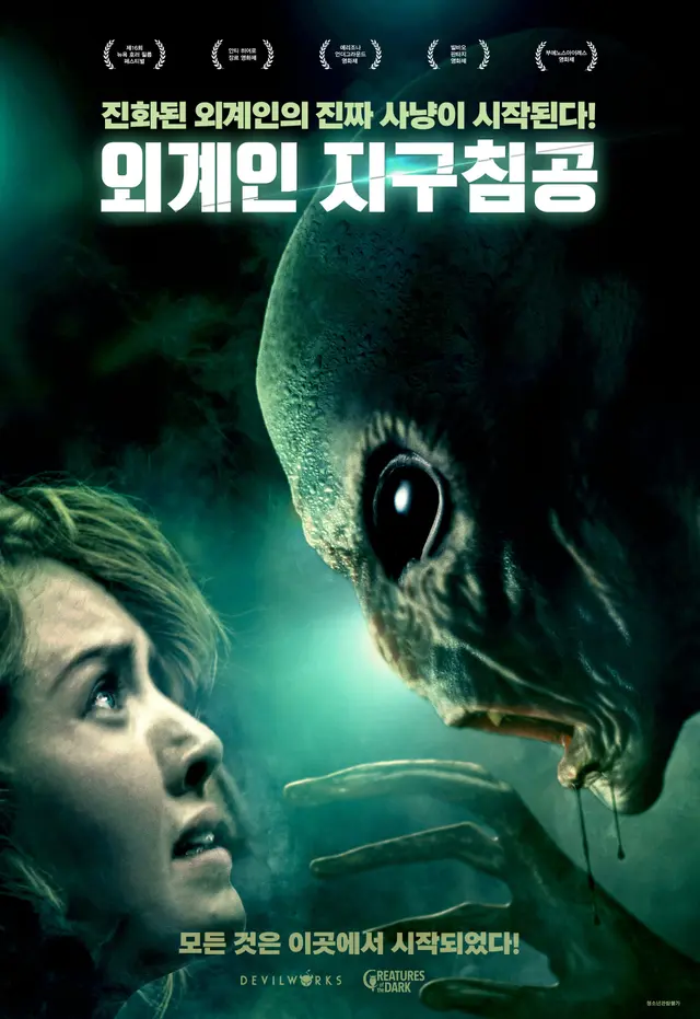 외계인 지구침공