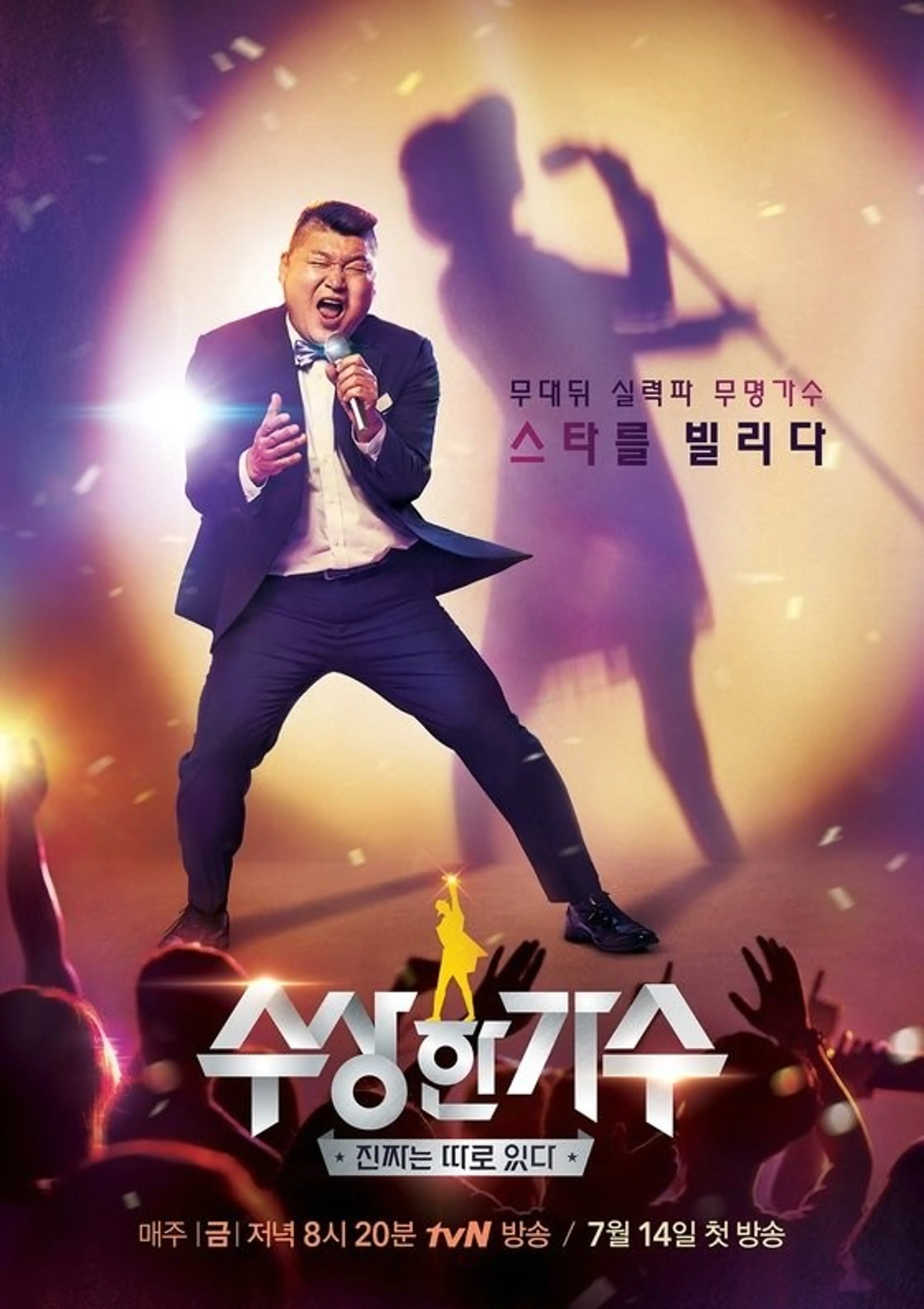 수상한 가수