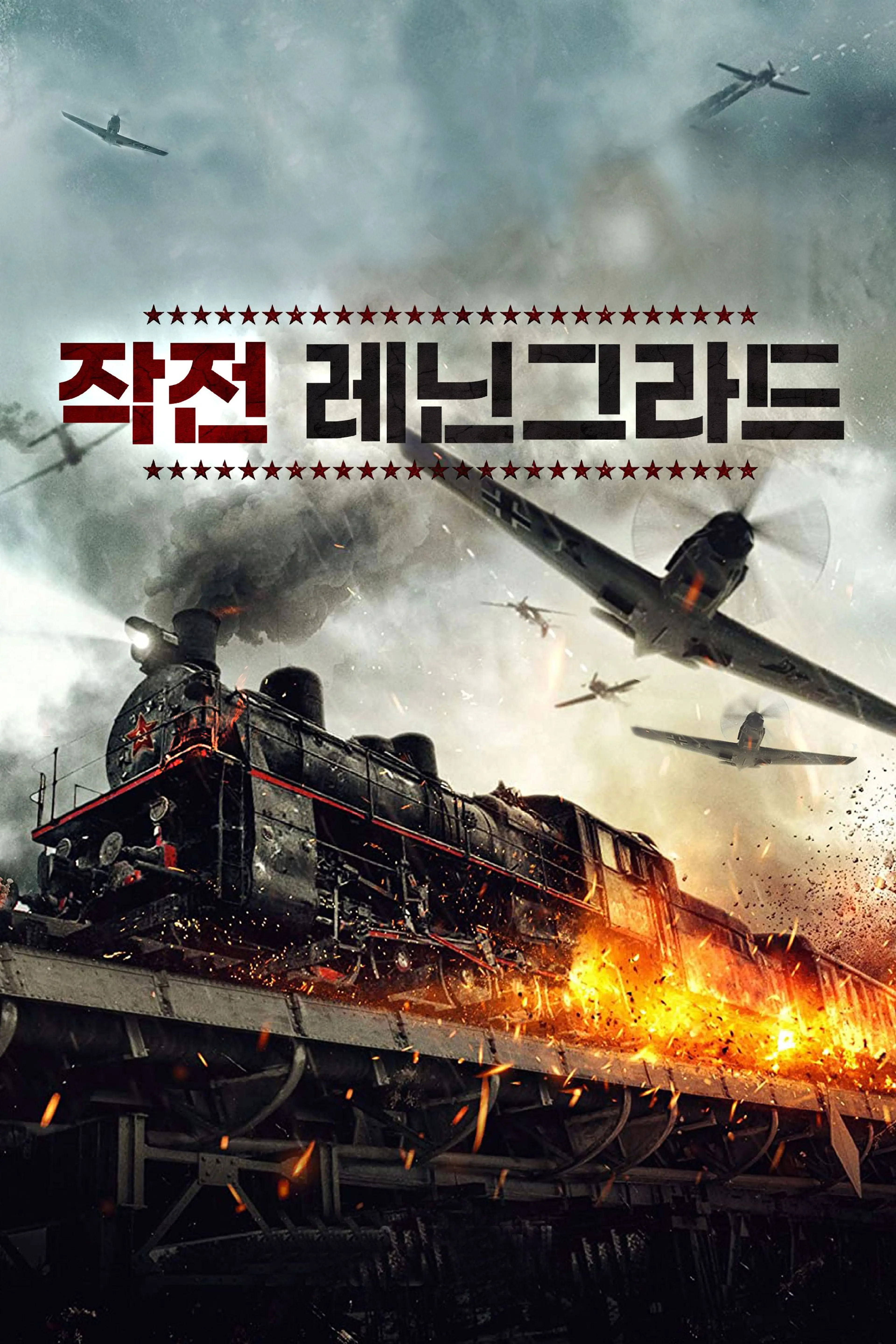 작전 레닌그라드