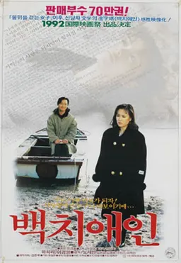 백치애인