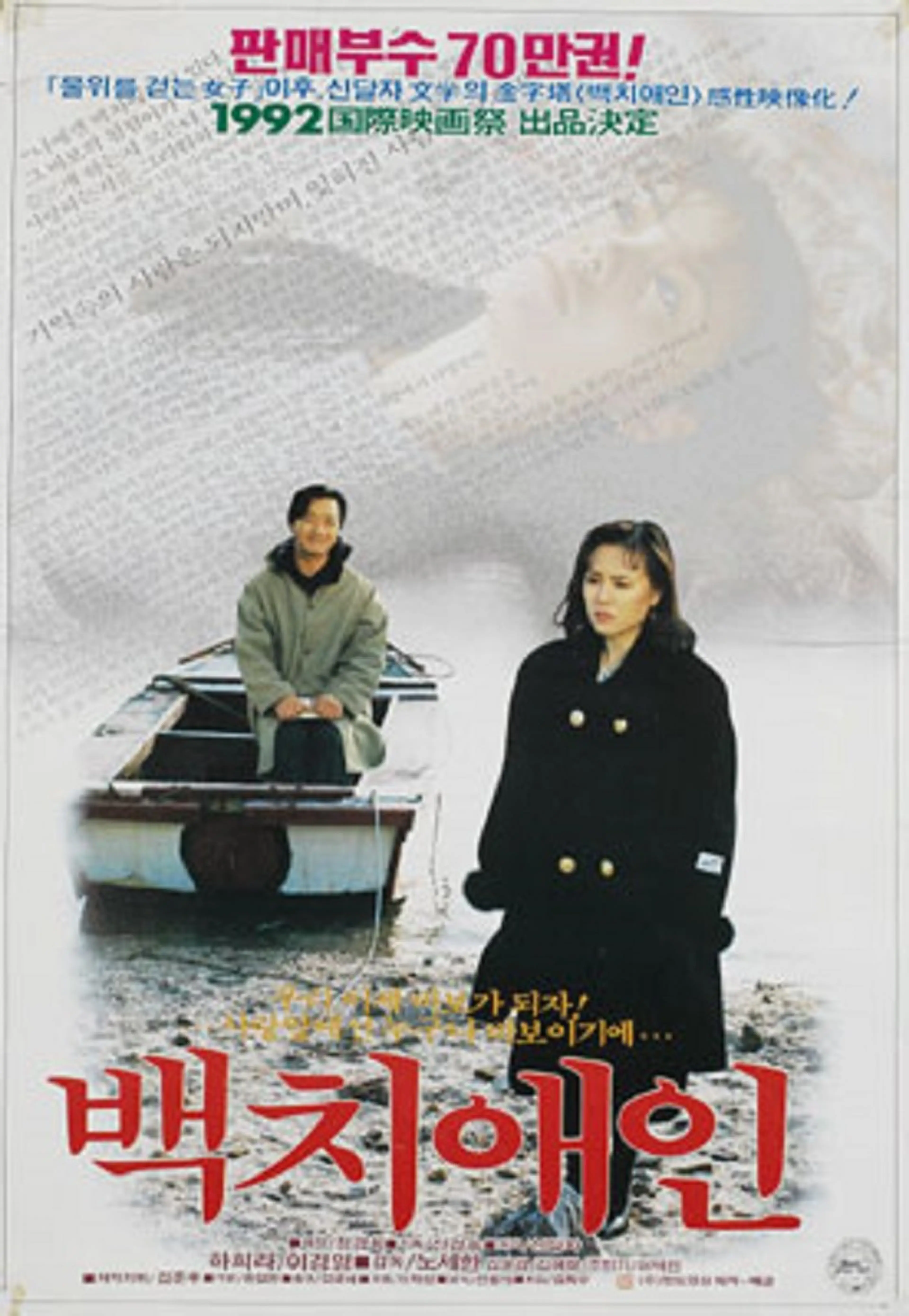 백치애인