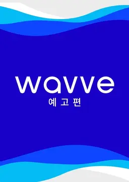 해외시리즈 예고편