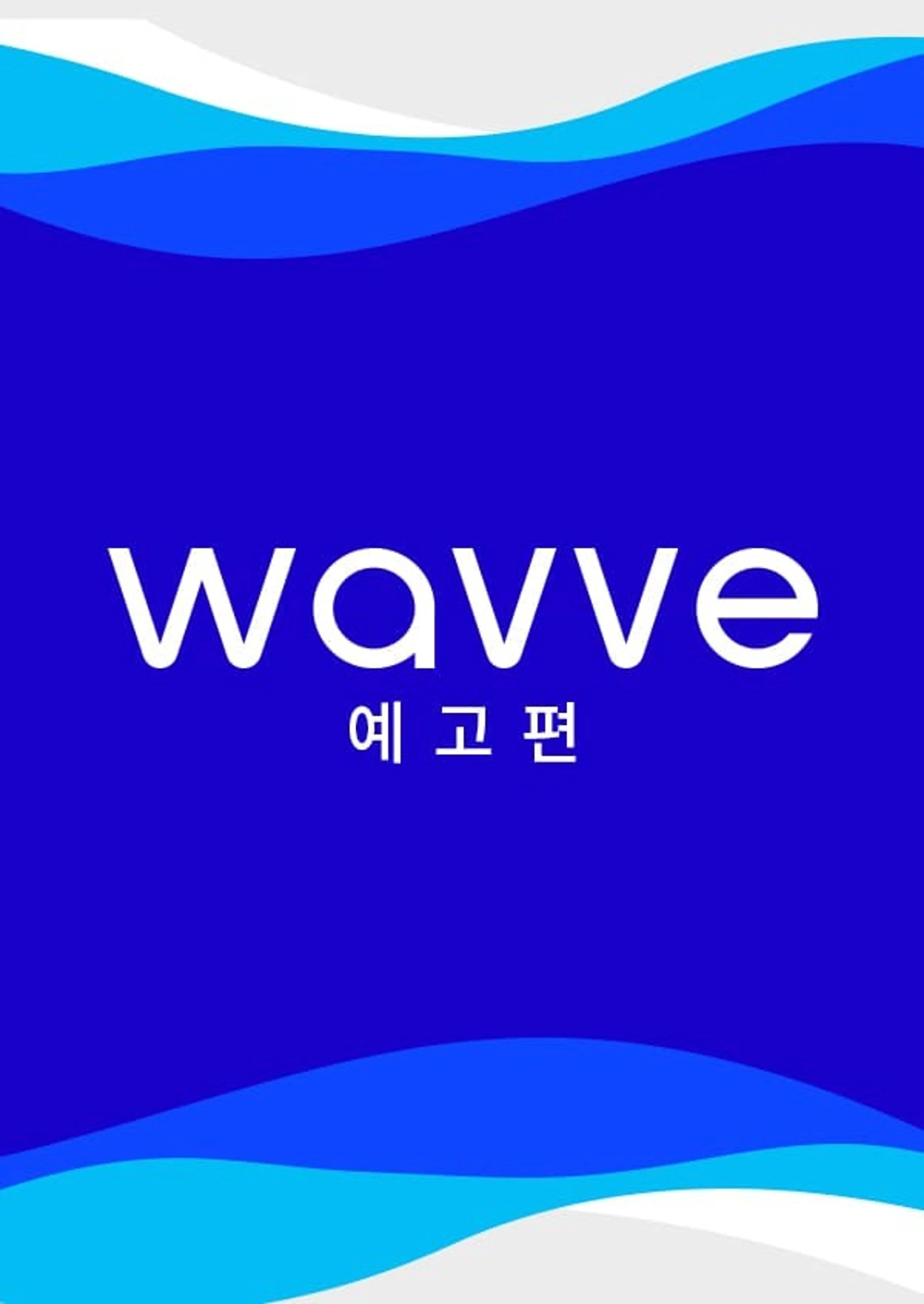 해외시리즈 예고편