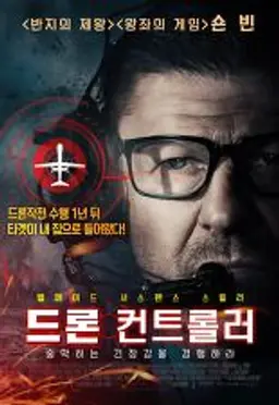드론 컨트롤러