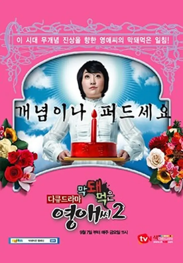 막돼먹은 영애씨 시즌2
