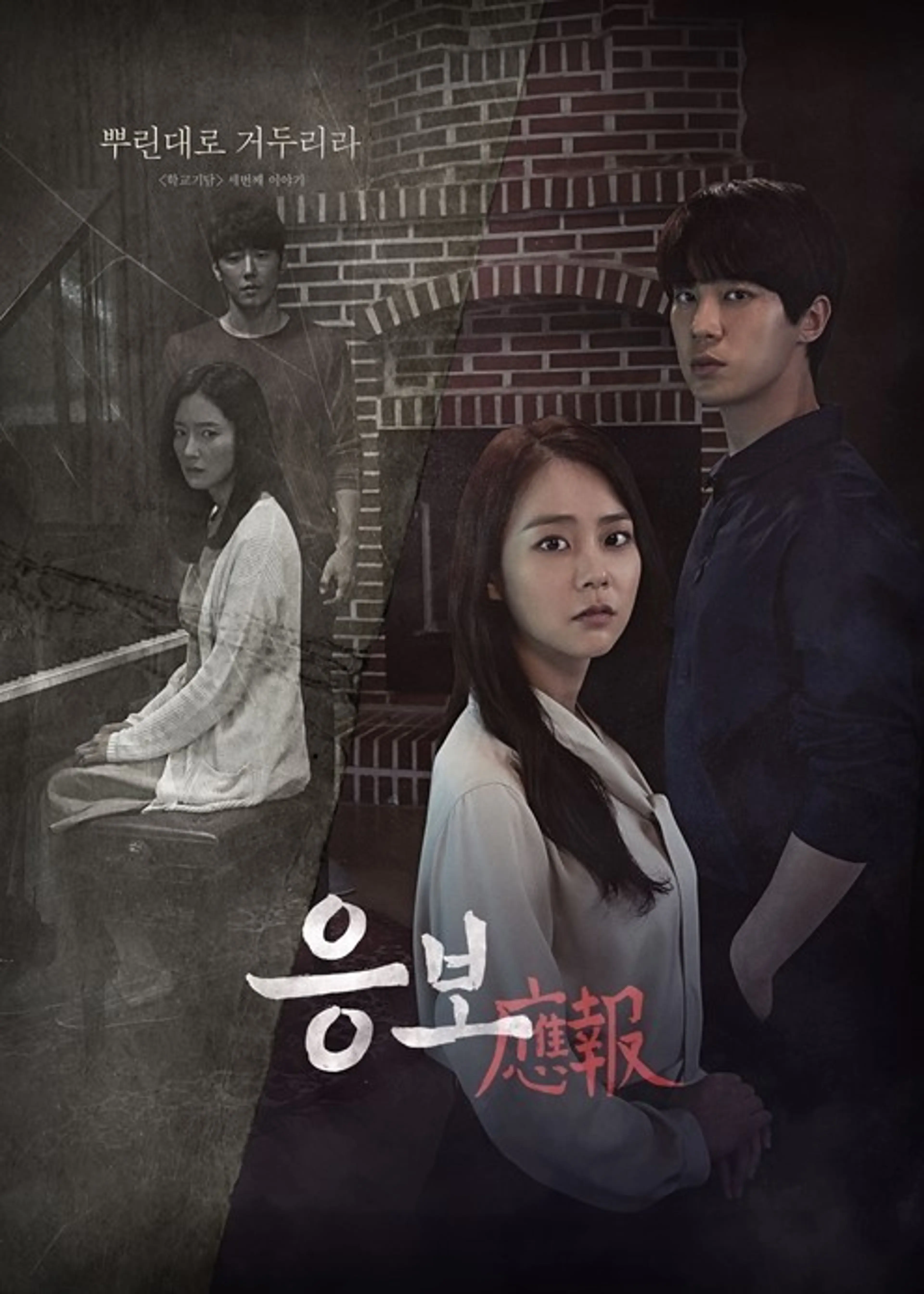 응보