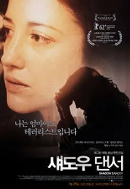 섀도우 댄서