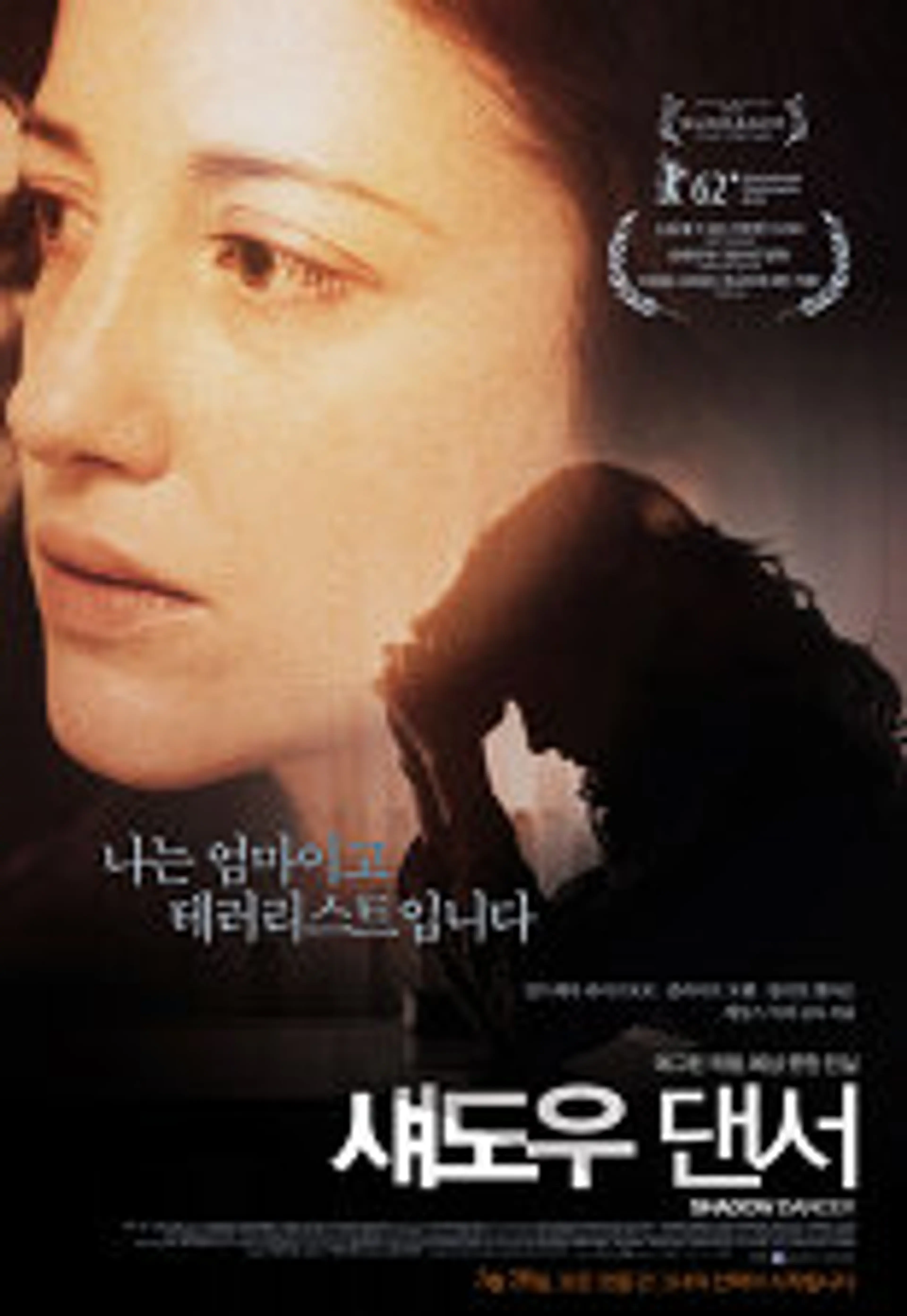 섀도우 댄서