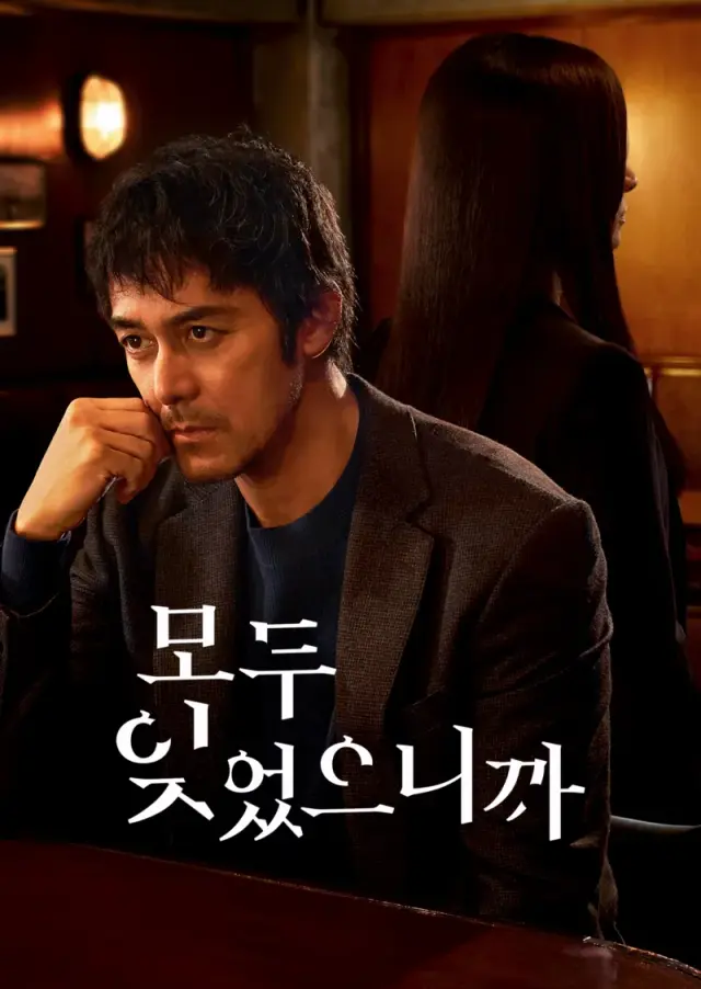 모두 잊었으니까
