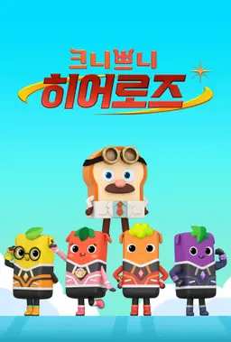 크니쁘니히어로즈