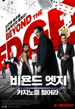 비욘드 엣지: 카지노를 털어라