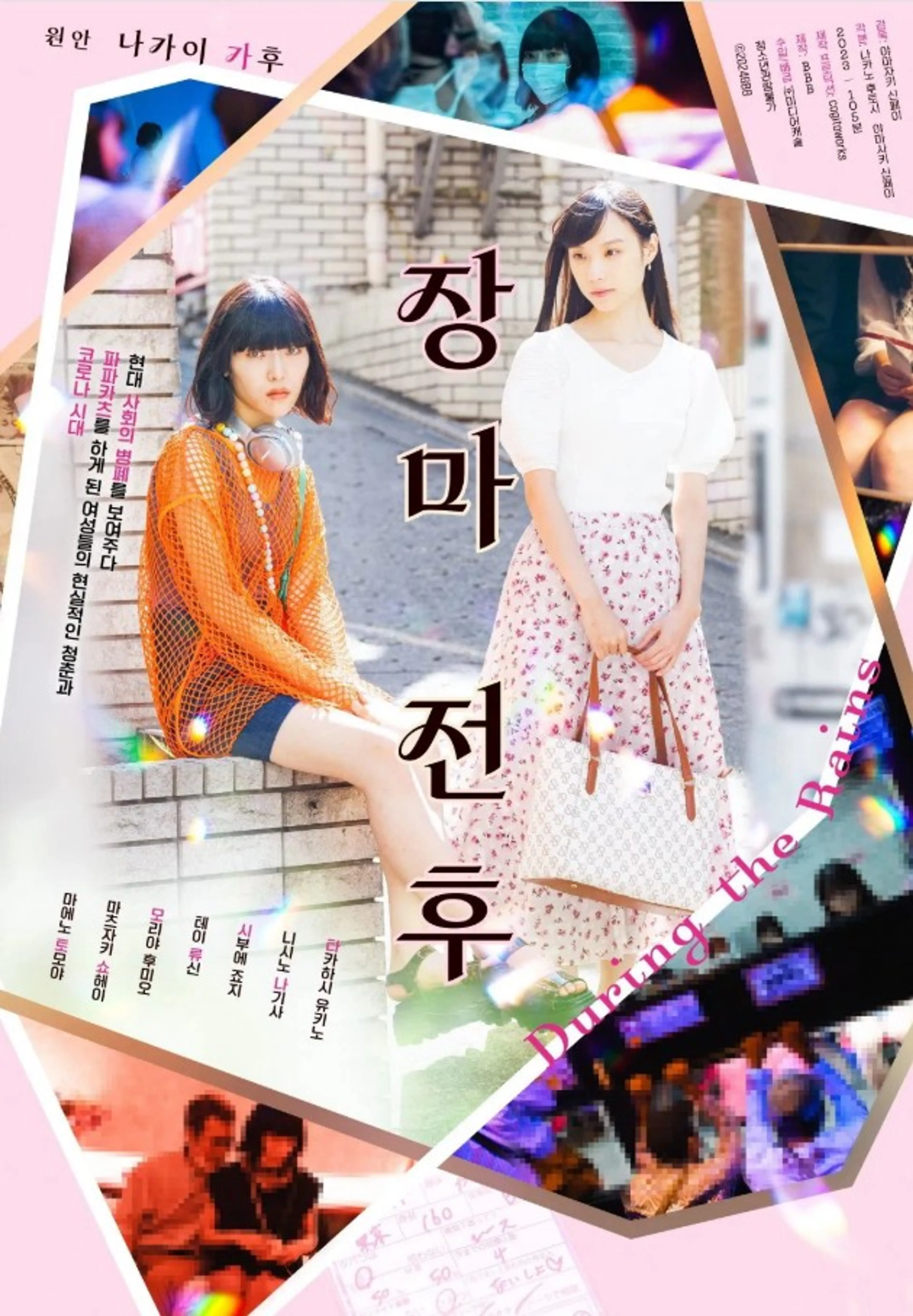 장마 전후