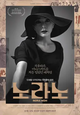 노라노