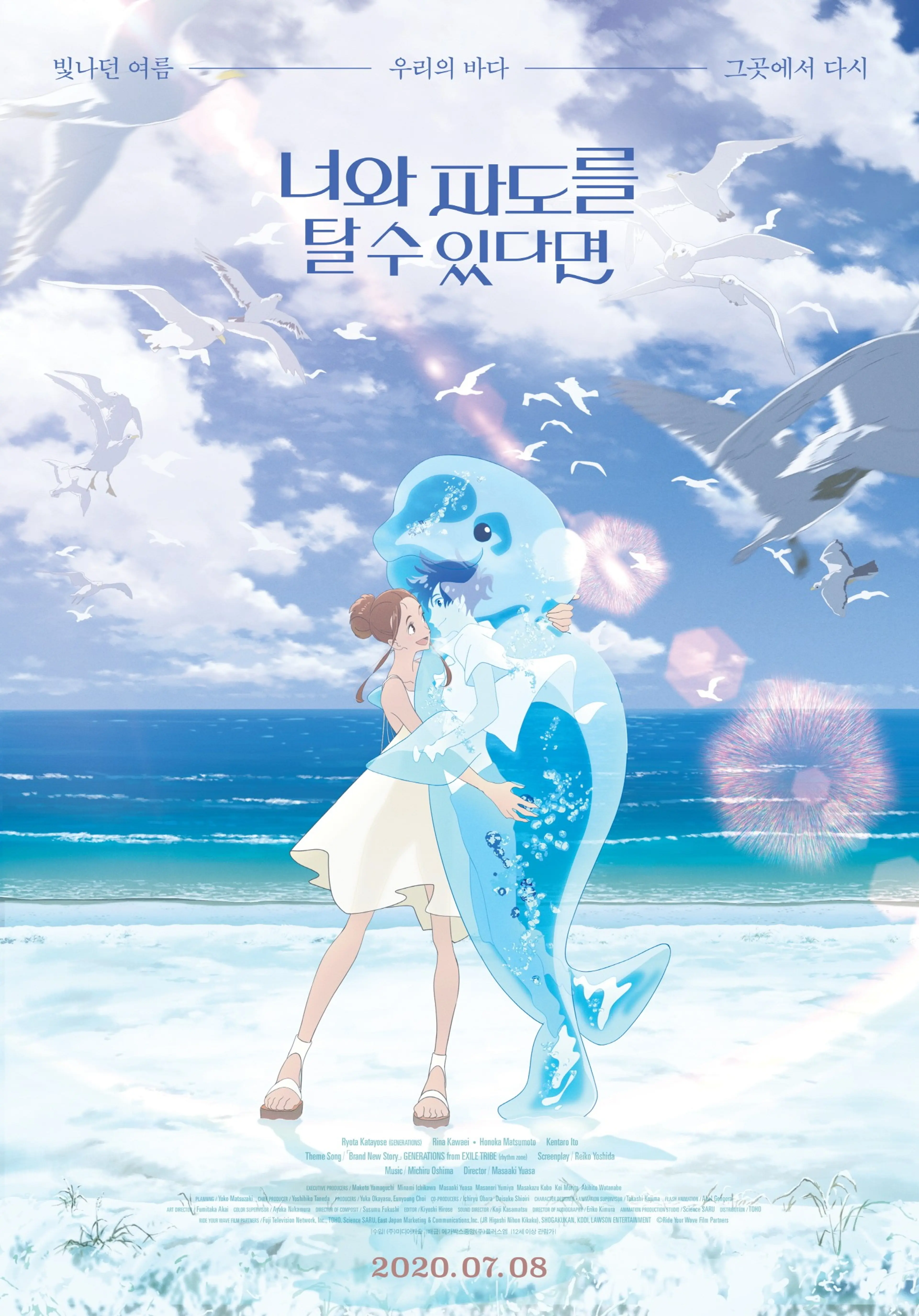 너와 파도를 탈 수 있다면