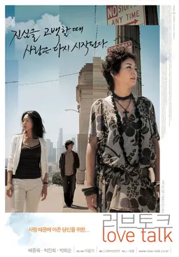 러브 토크