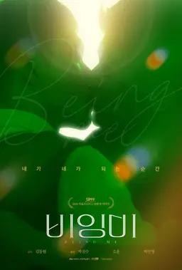비잉미