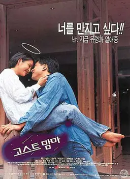 고스트 맘마