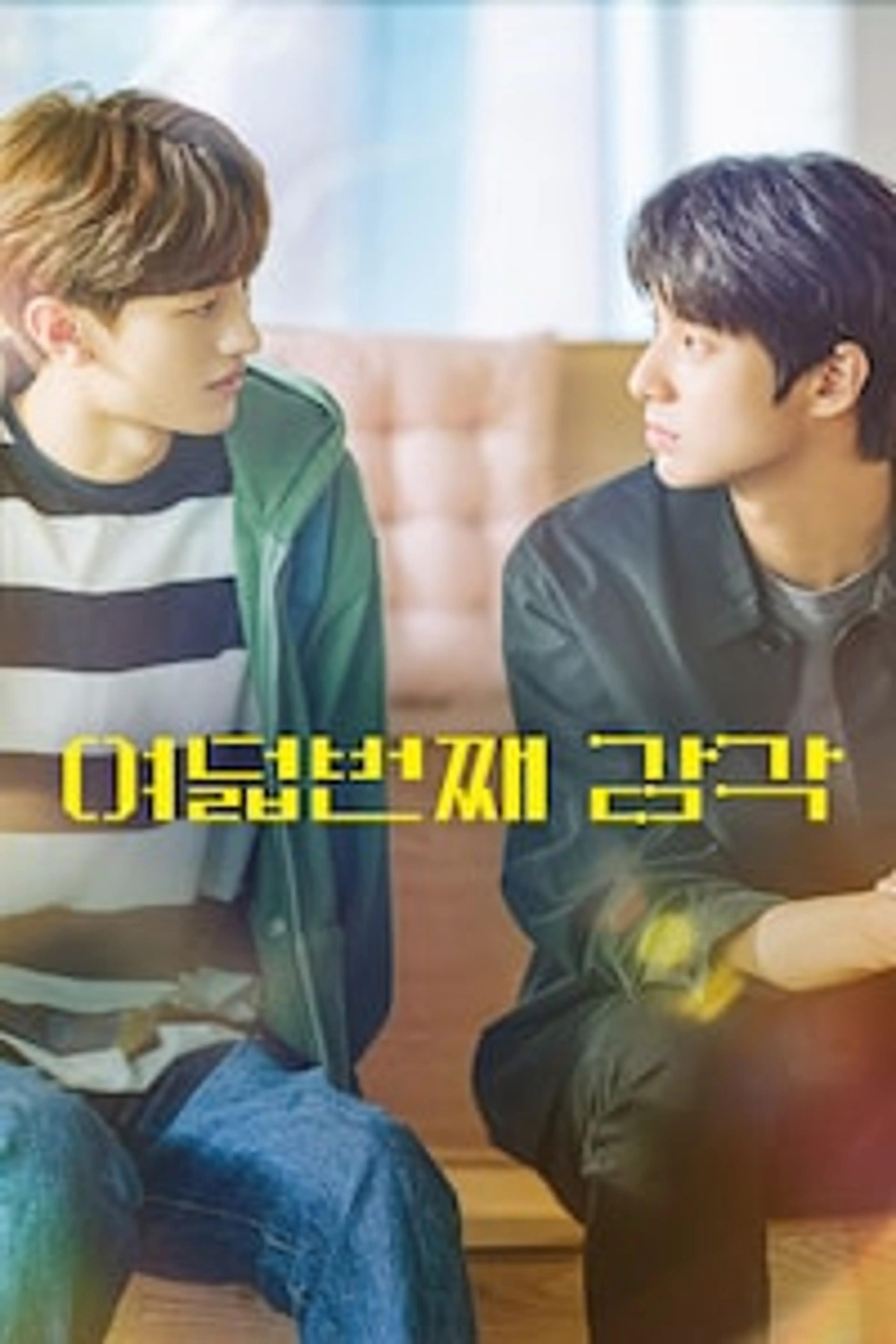 여덟번째 감각