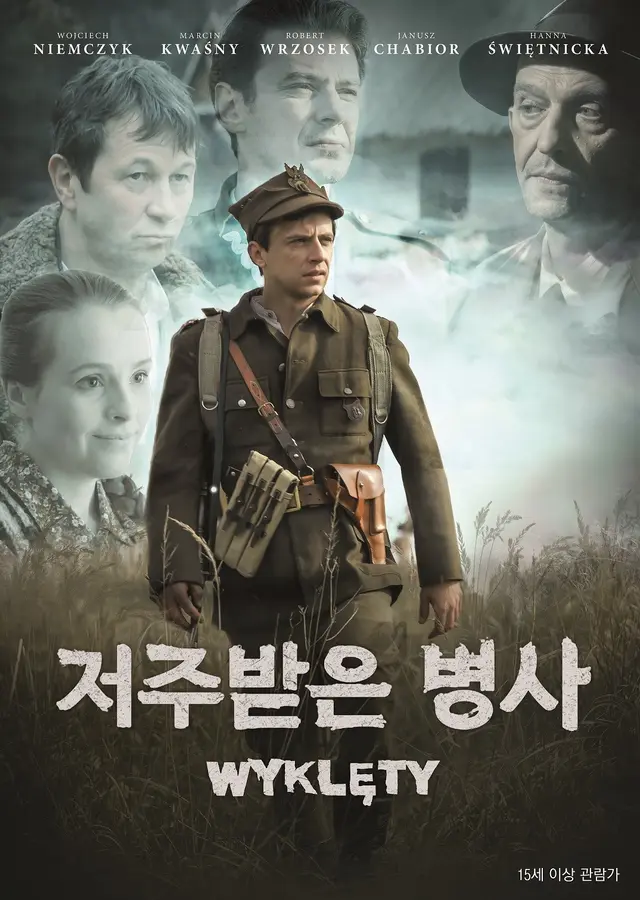 저주받은 병사