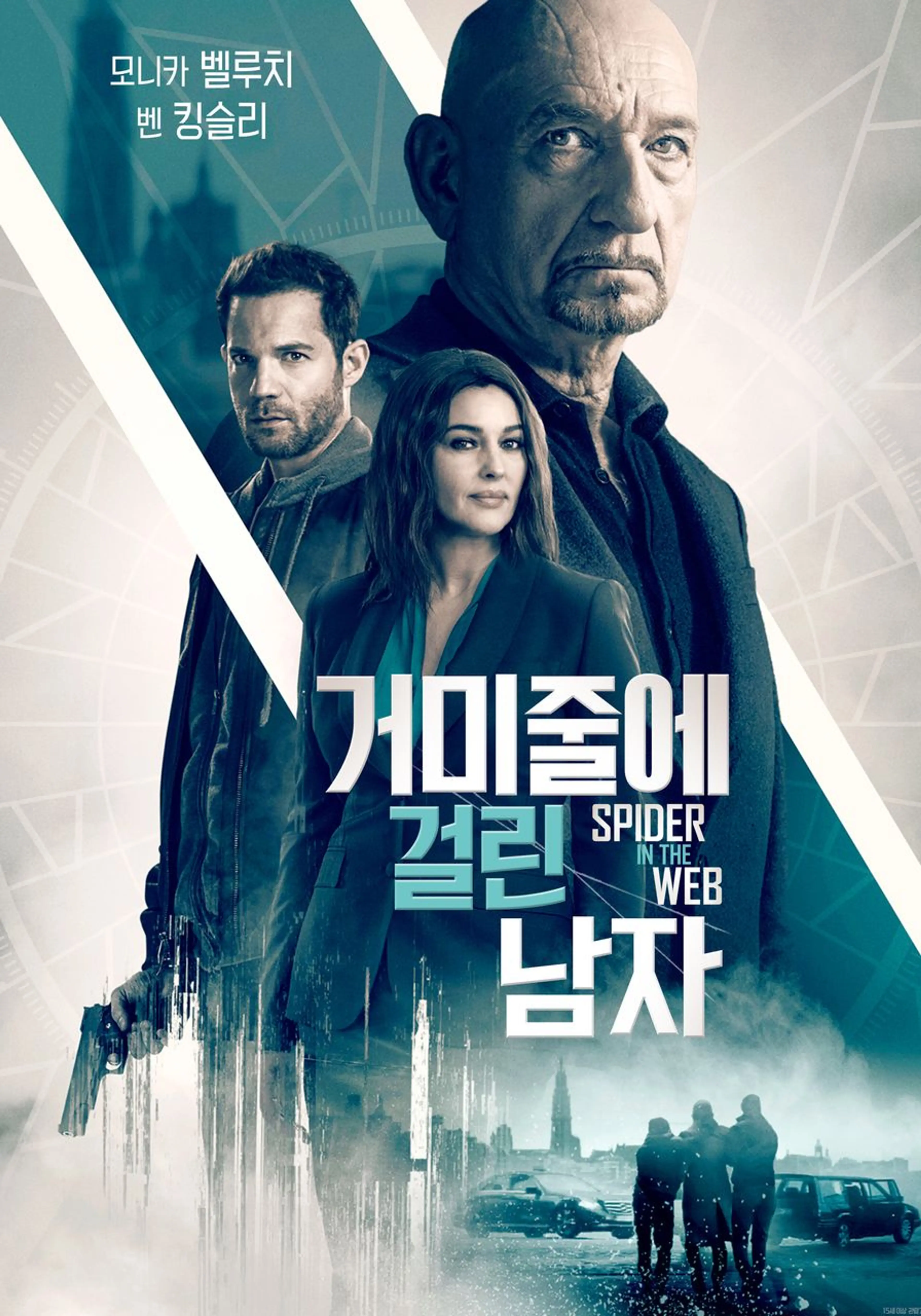 거미줄에 걸린 남자