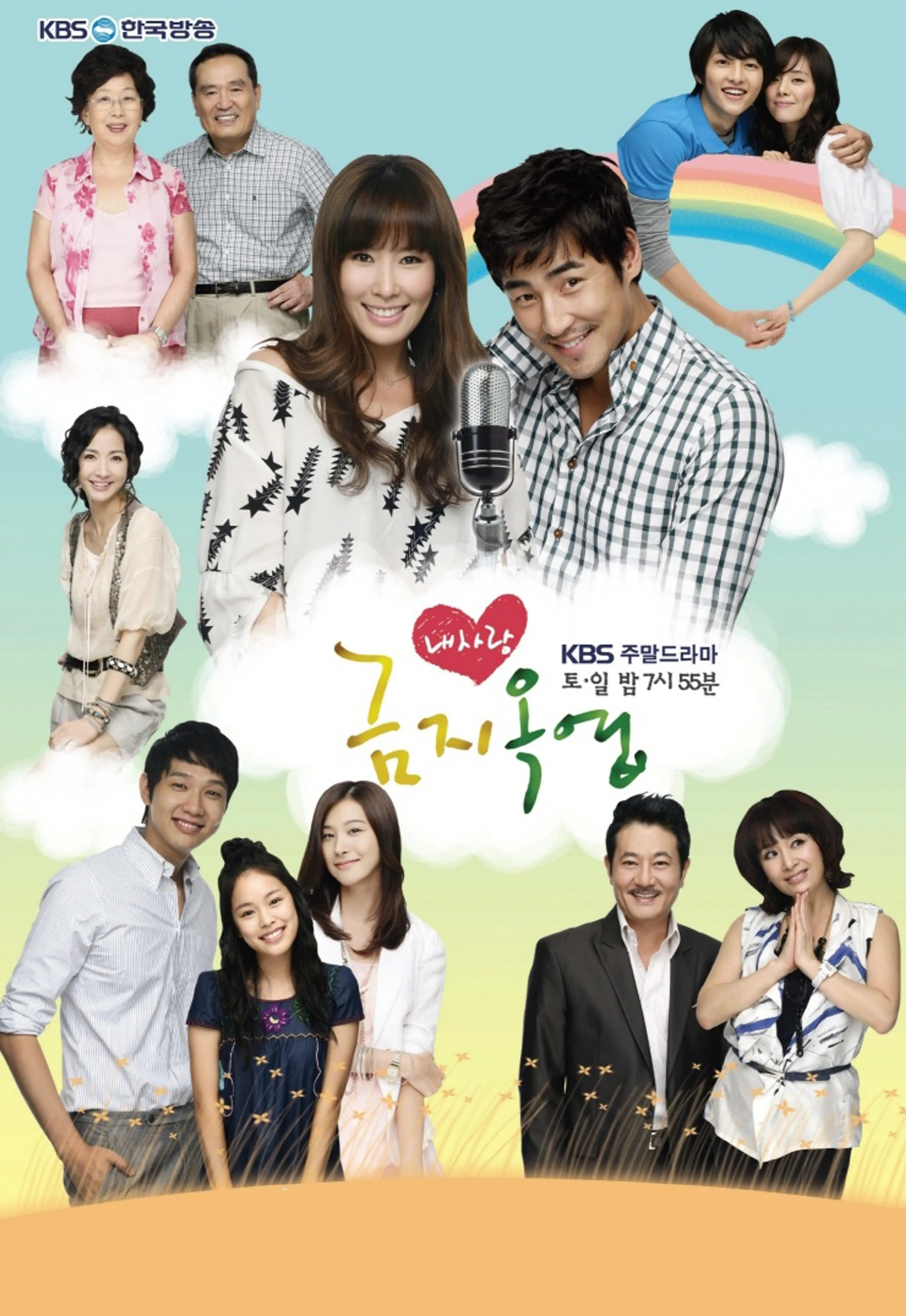 내사랑 금지옥엽