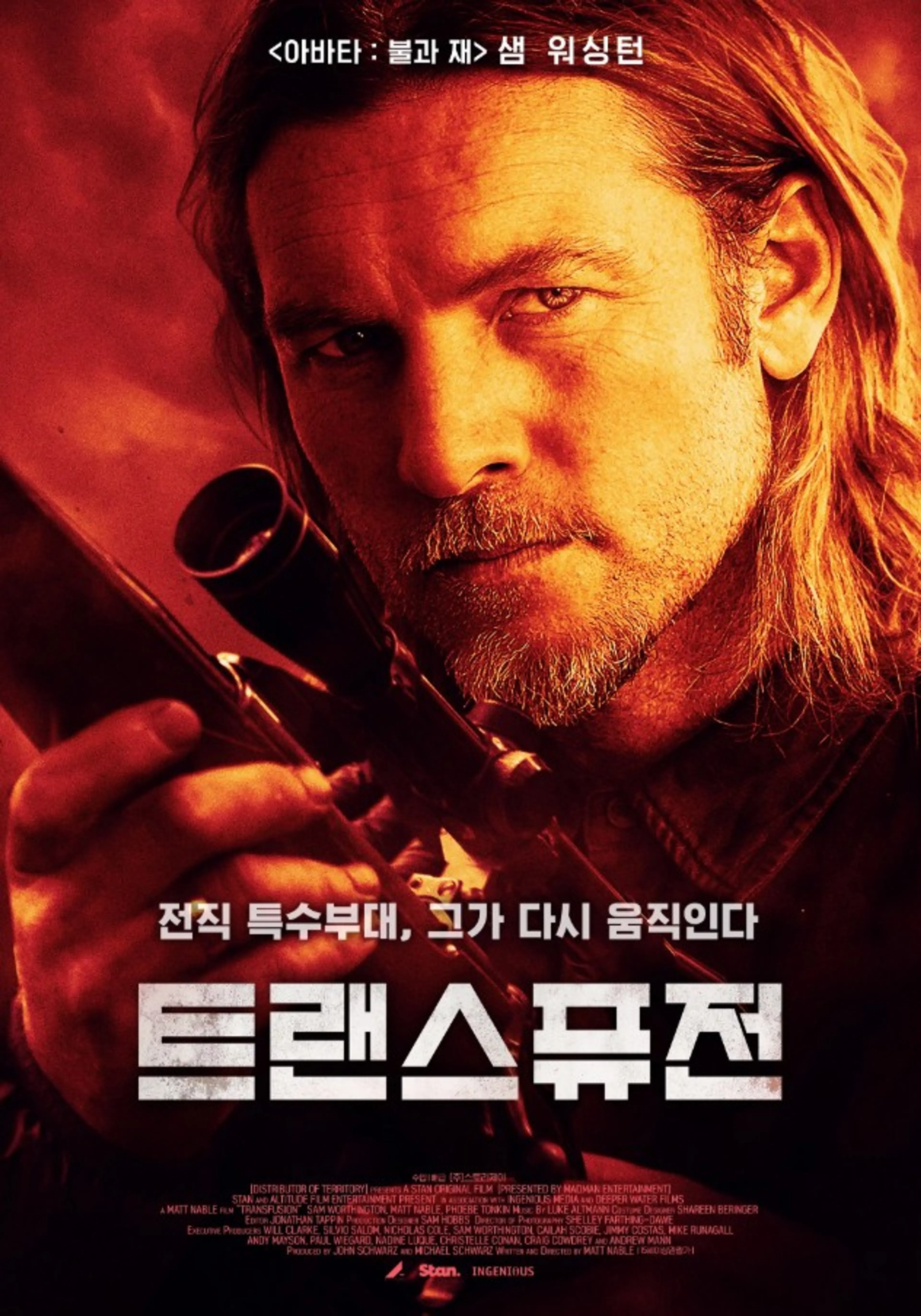 트랜스퓨전