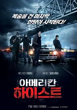 아메리칸 하이스트